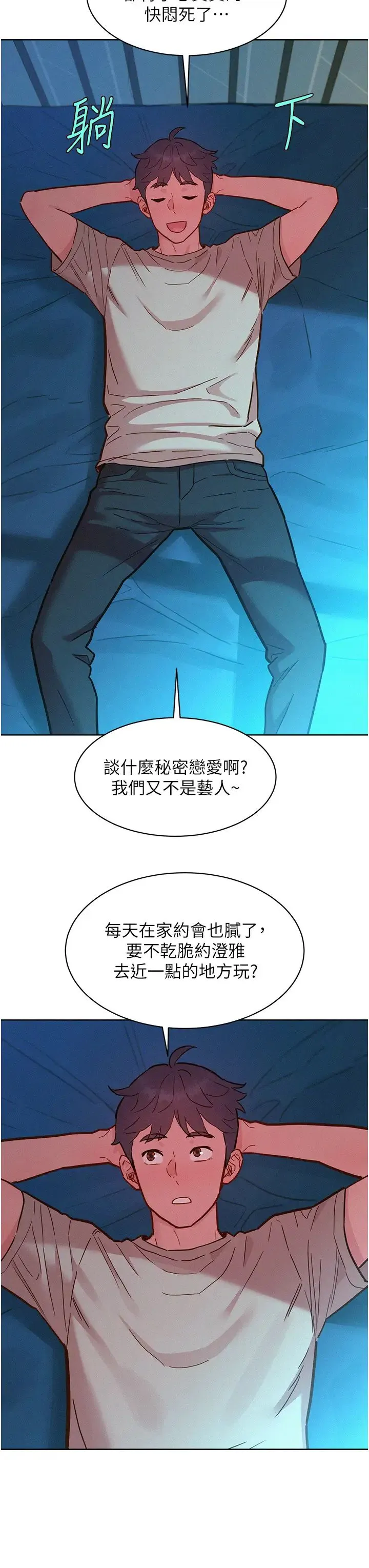 友情万睡-第95話-勁浩專用的洞洞女僕 - 图片 43