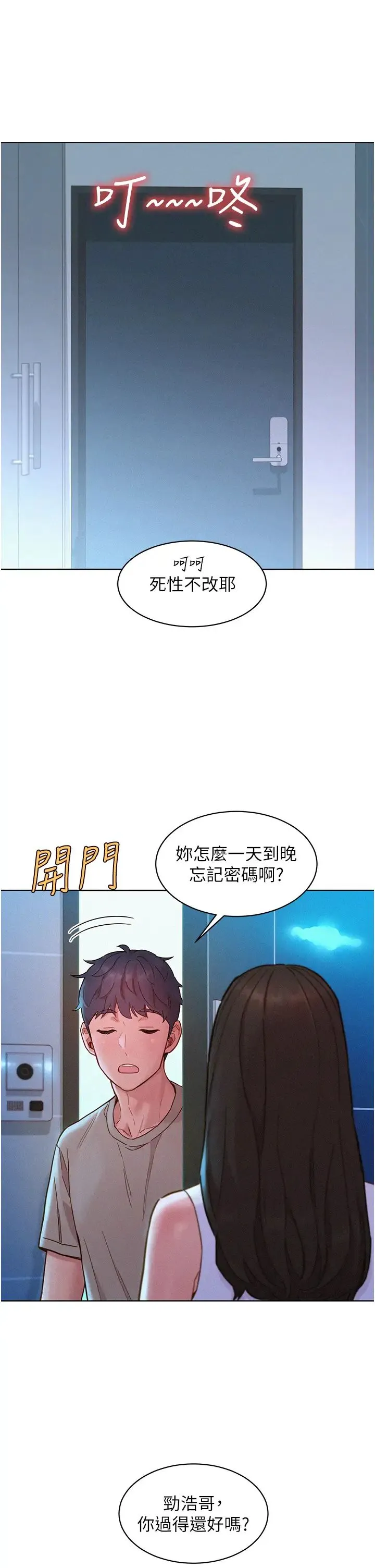 友情萬睡第95話-勁浩專用的洞洞女僕