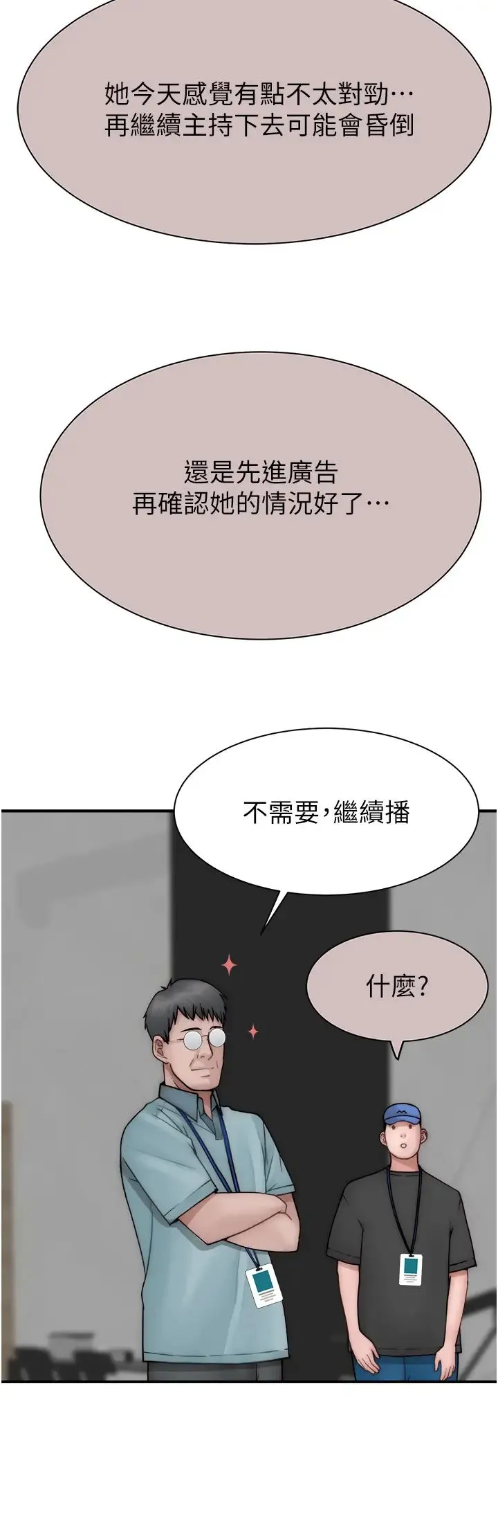 继母的香味-第63話-在攝影棚高潮 - 图片 17
