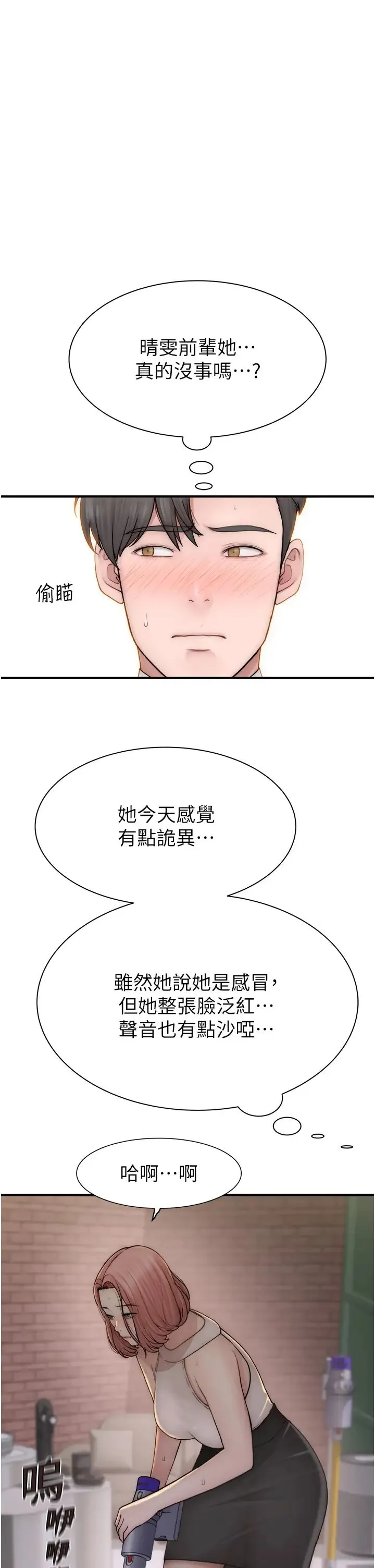 繼母的香味第63話-在攝影棚高潮