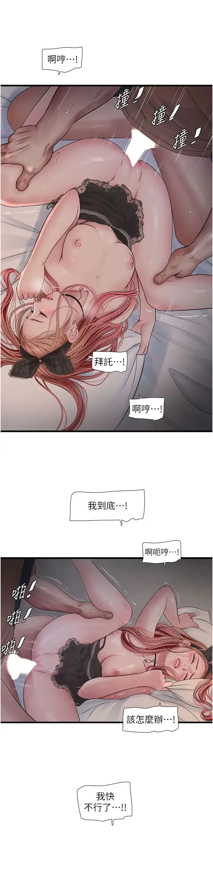 水電工日誌第55話-霸王硬上弓