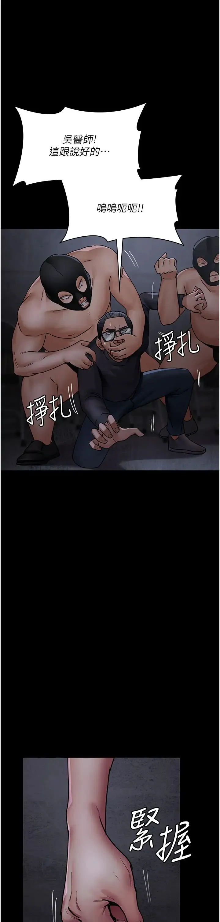 夜间诊疗室-第69話-收集精液的墮胎受害者 - 图片 15