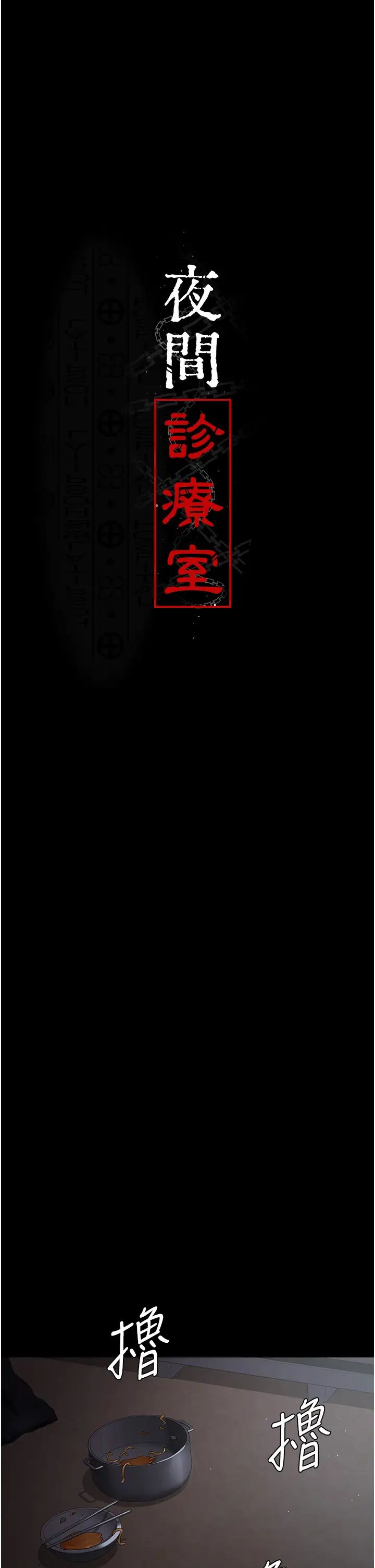 夜间诊疗室第69話-收集精液的墮胎受害者