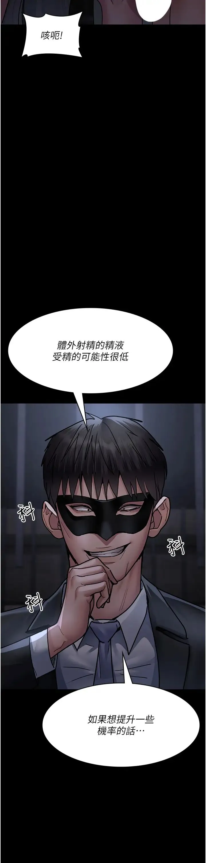 夜間診療室第69話-收集精液的墮胎受害者