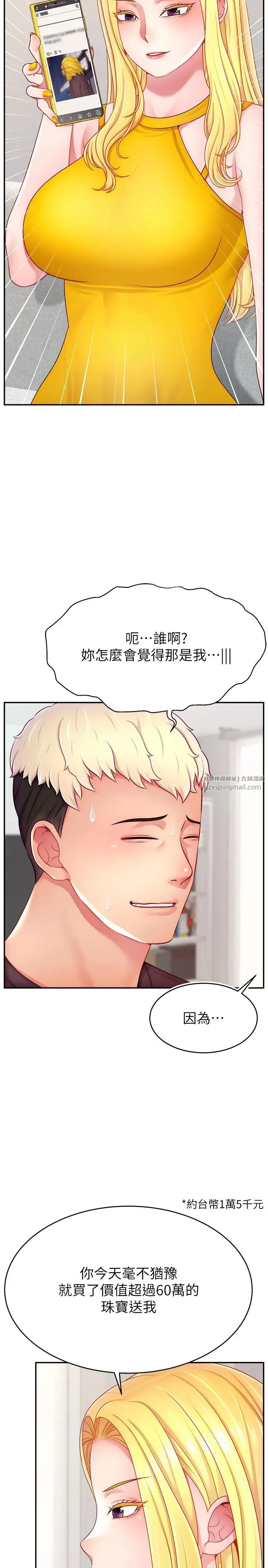 直播主的流量密码-第39話-女友專屬的全身服務 - 图片 2