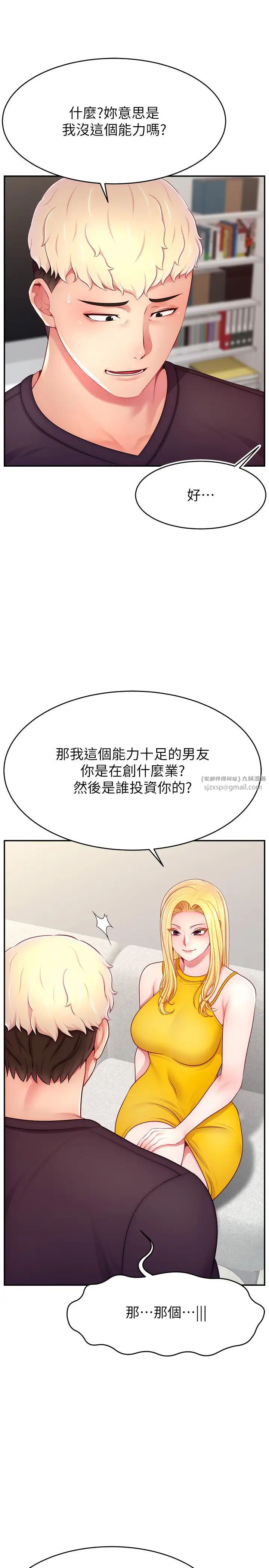 直播主的流量密码第39話-女友專屬的全身服務