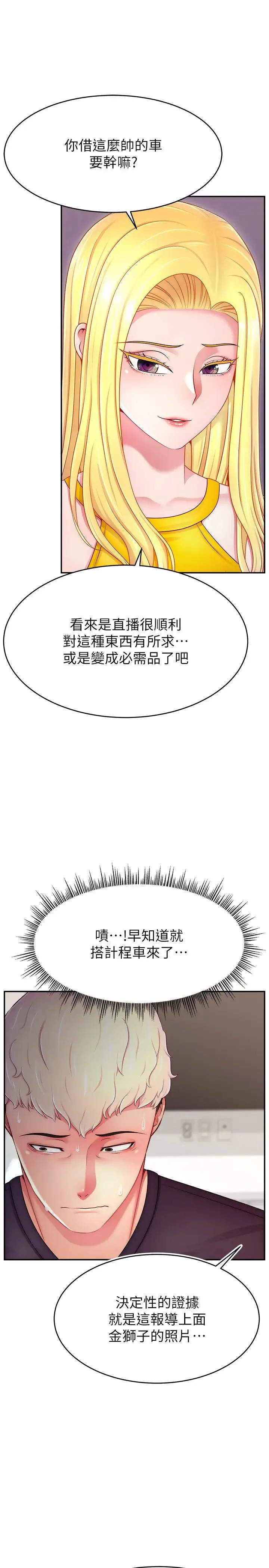 直播主的流量密码-第39話-女友專屬的全身服務 - 图片 8