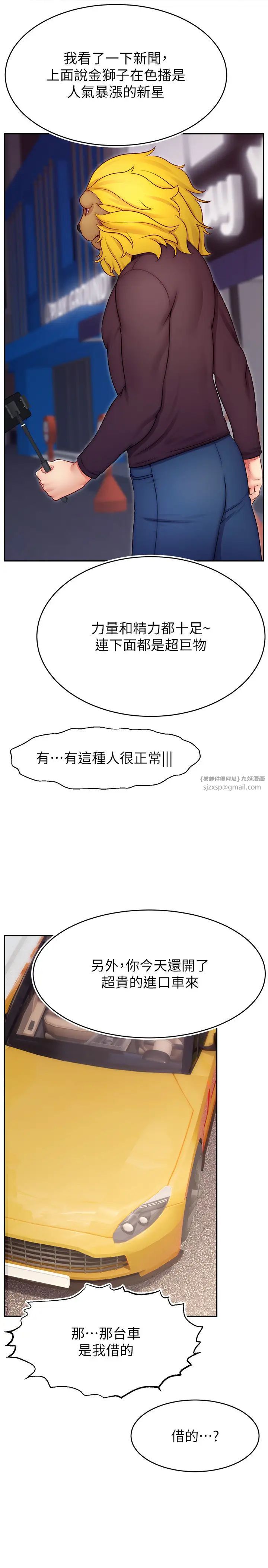 直播主的流量密码第39話-女友專屬的全身服務