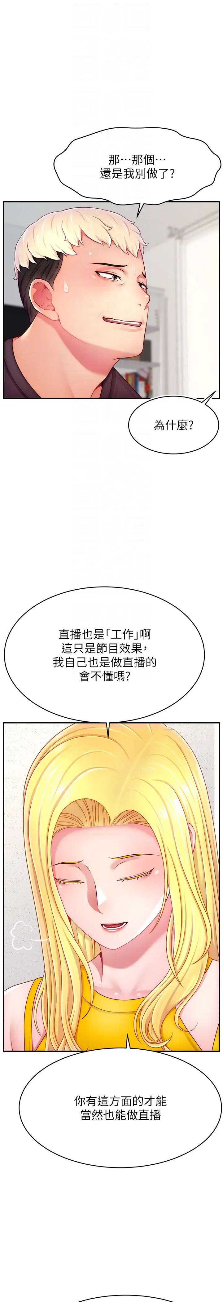 直播主的流量密码第39話-女友專屬的全身服務