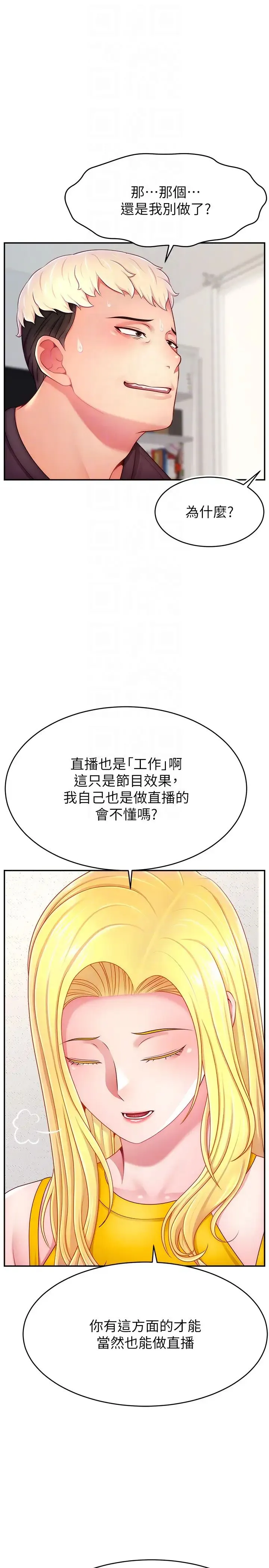 直播主的流量密碼第39話-女友專屬的全身服務