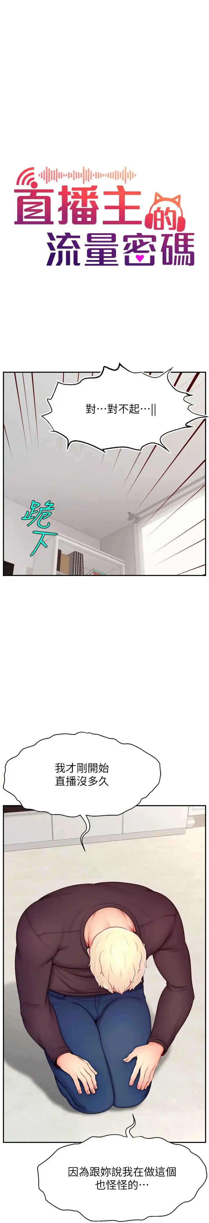 直播主的流量密碼第39話-女友專屬的全身服務