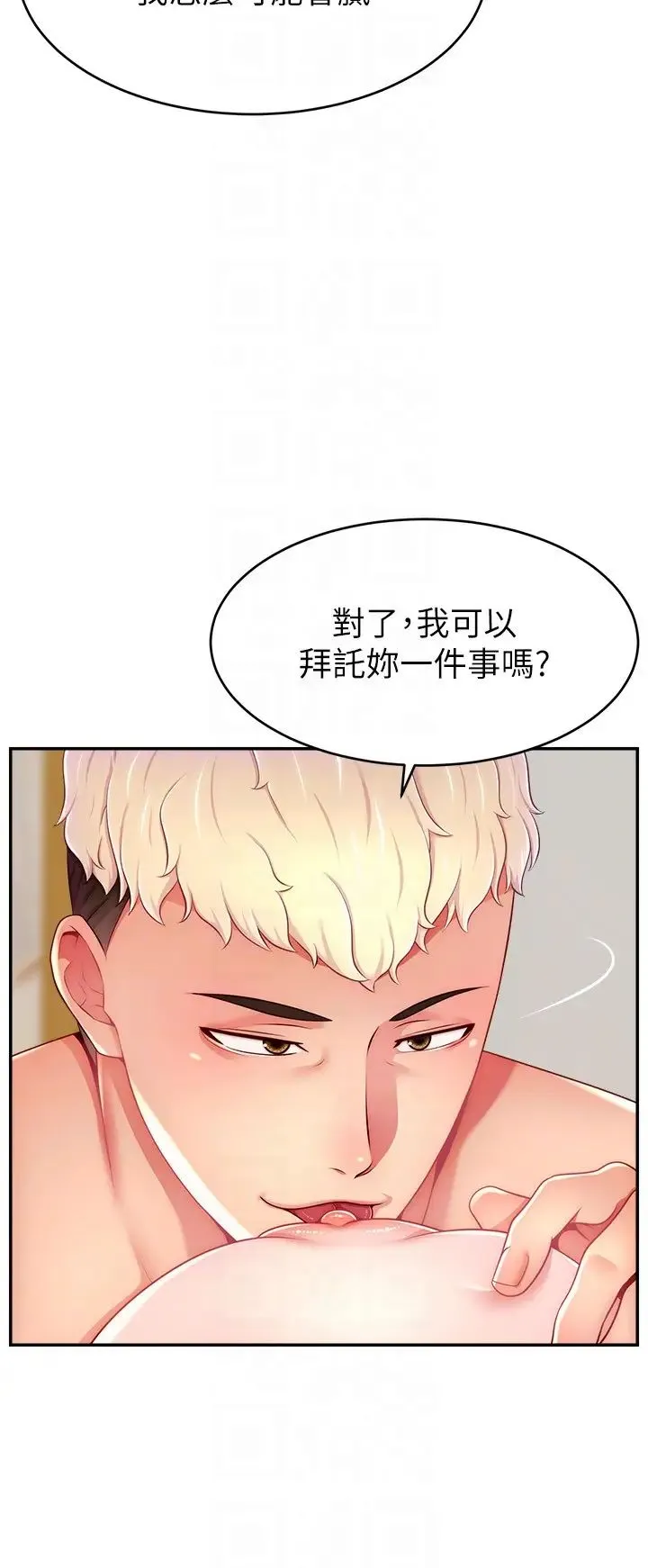 直播主的流量密碼第39話-女友專屬的全身服務