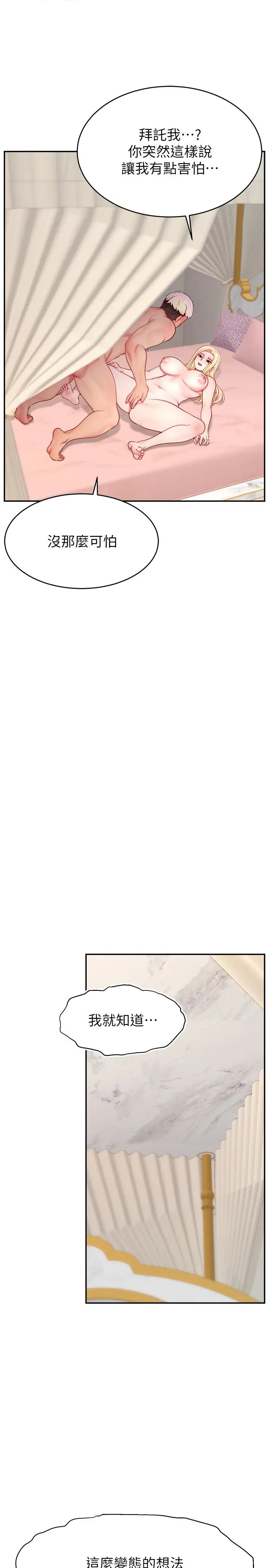 直播主的流量密码第39話-女友專屬的全身服務