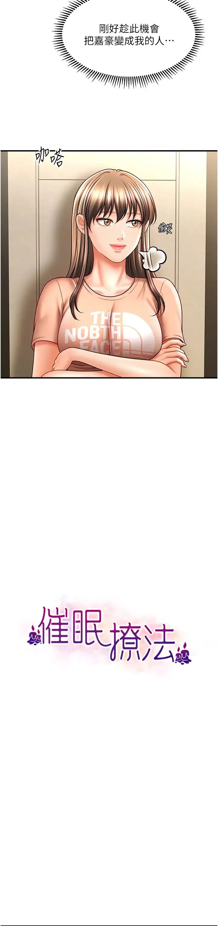 催眠撩法-第30話-享用激情姐妹丼 - 图片 3