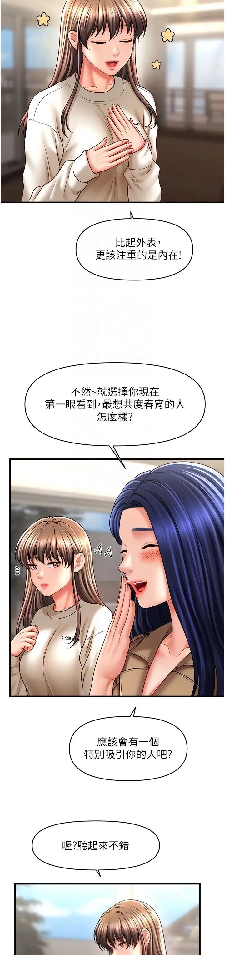 催眠撩法-第30話-享用激情姐妹丼 - 图片 10