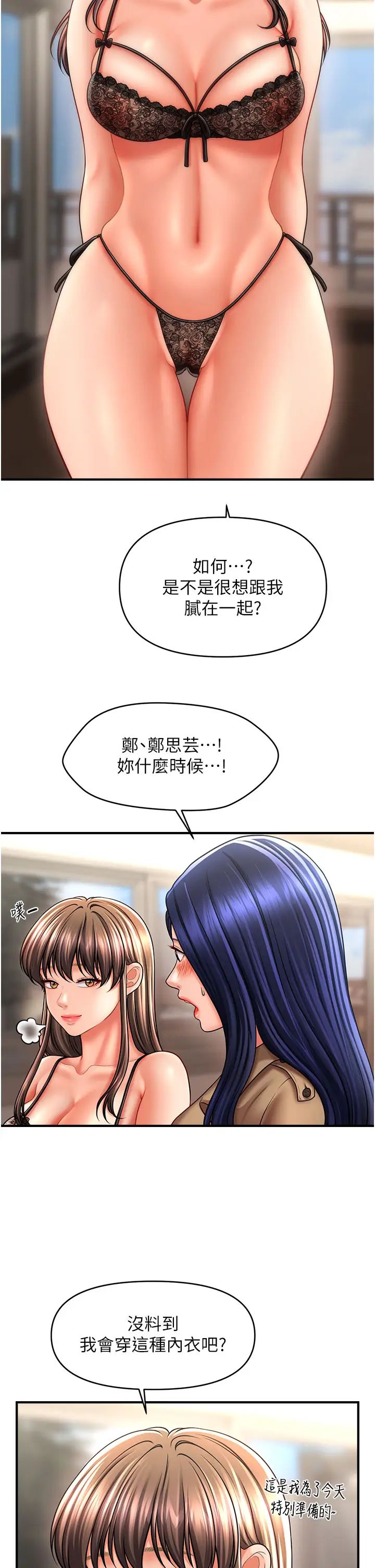 催眠撩法第30話-享用激情姐妹丼