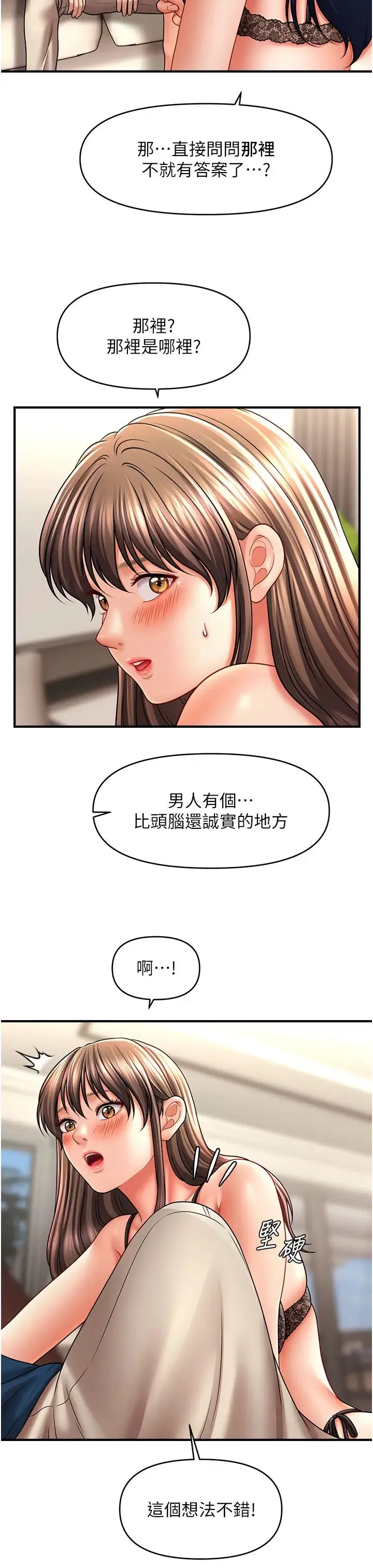 催眠撩法-第30話-享用激情姐妹丼 - 图片 21