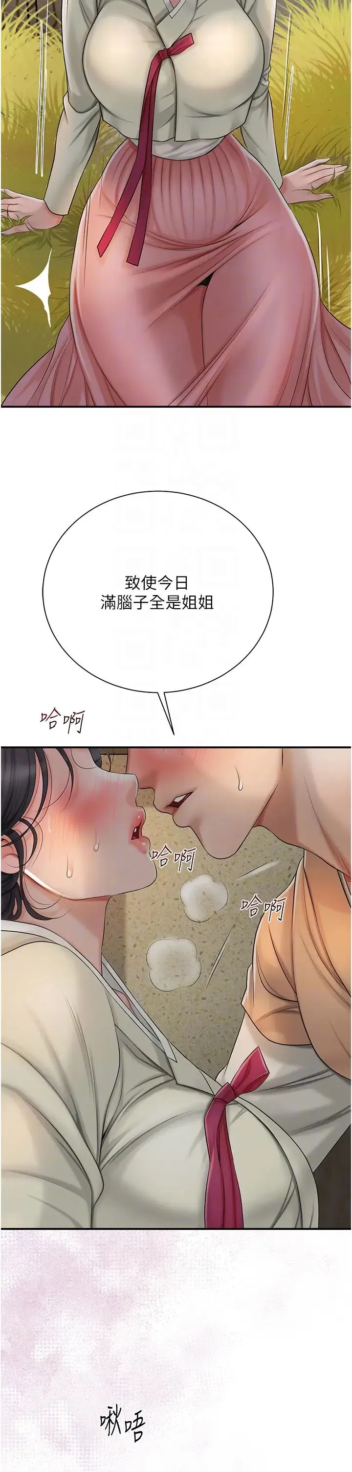 花容濕色:取花點第15話-取花點的性副作用