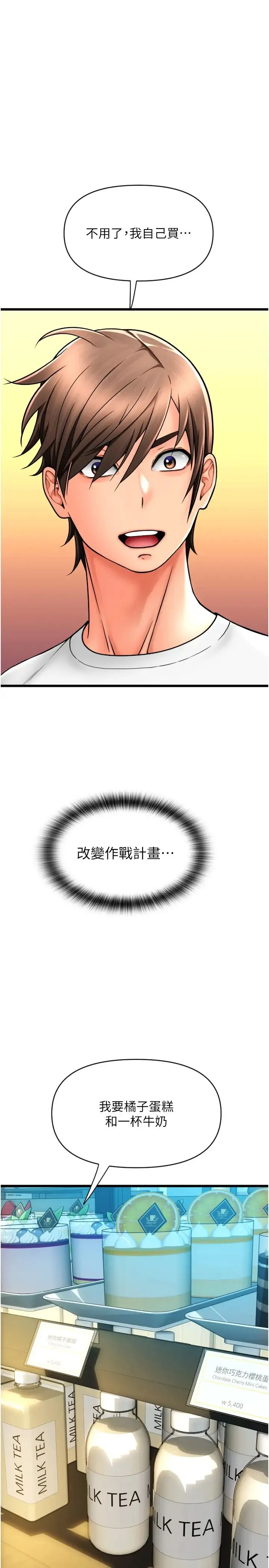 请用啪支付-第76話-我會好好享用你的變態女友 - 图片 2
