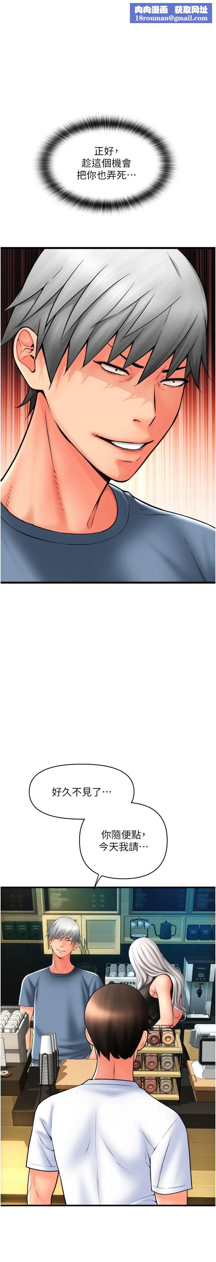 请用啪支付第76話-我會好好享用你的變態女友