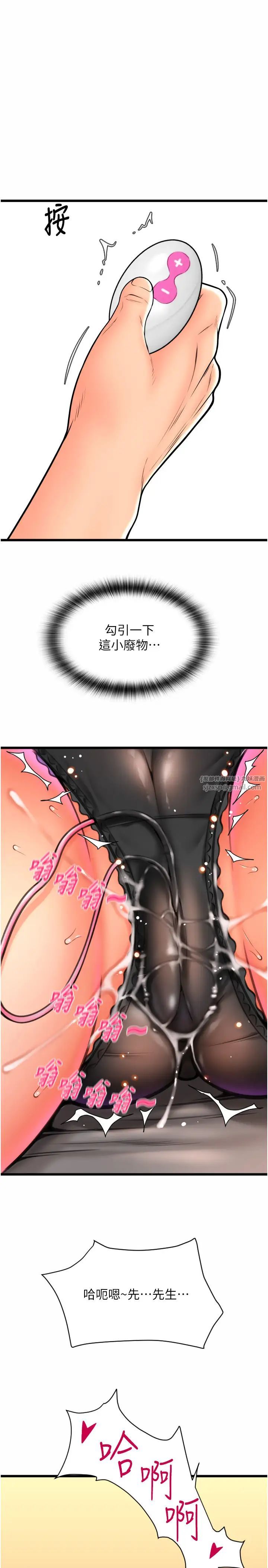 请用啪支付第76話-我會好好享用你的變態女友