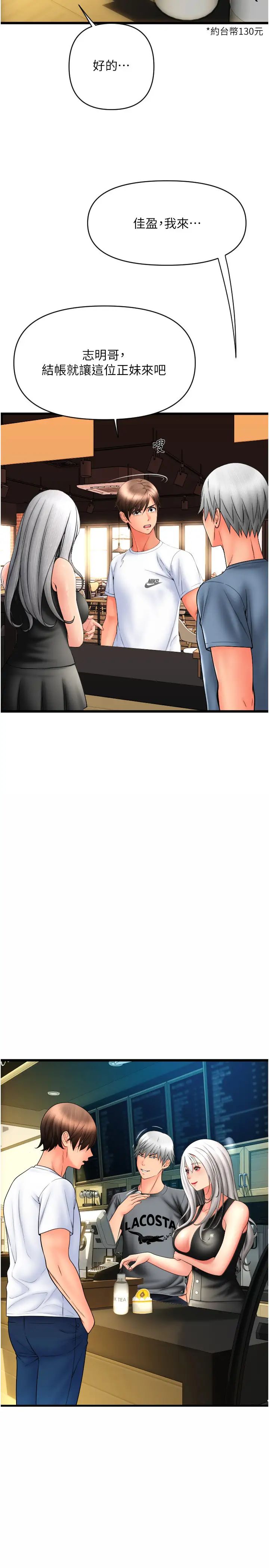 请用啪支付第76話-我會好好享用你的變態女友