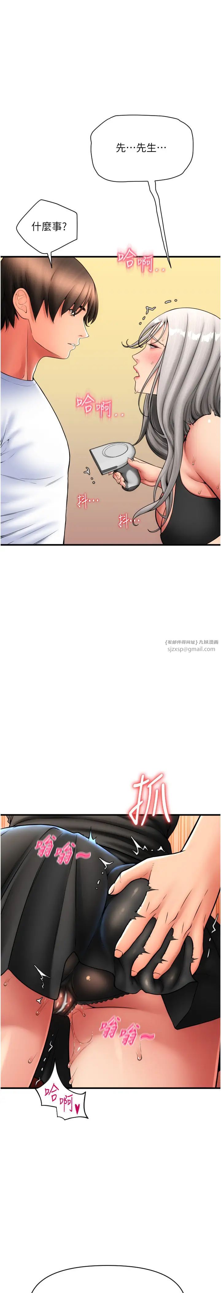 请用啪支付第76話-我會好好享用你的變態女友