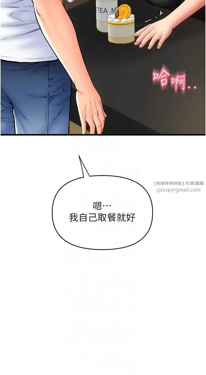 请用啪支付-第76話-我會好好享用你的變態女友 - 图片 14