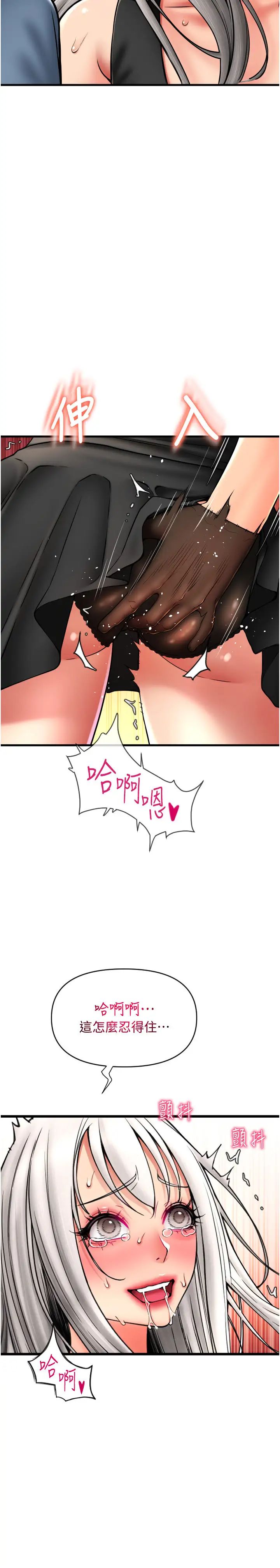 请用啪支付第76話-我會好好享用你的變態女友