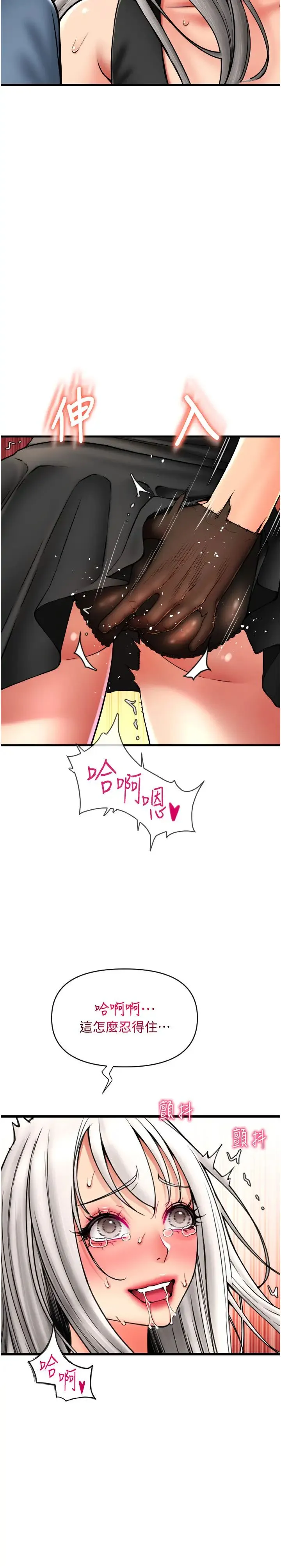 請用啪支付第76話-我會好好享用你的變態女友
