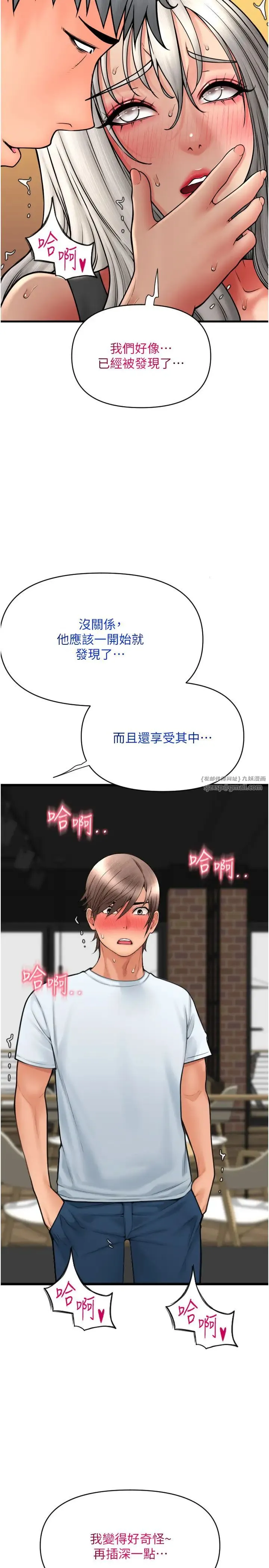 请用啪支付-第76話-我會好好享用你的變態女友 - 图片 20