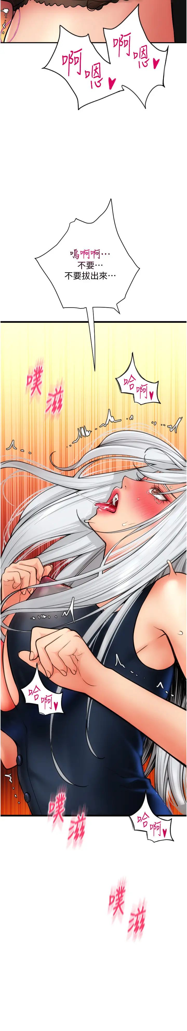 请用啪支付第76話-我會好好享用你的變態女友