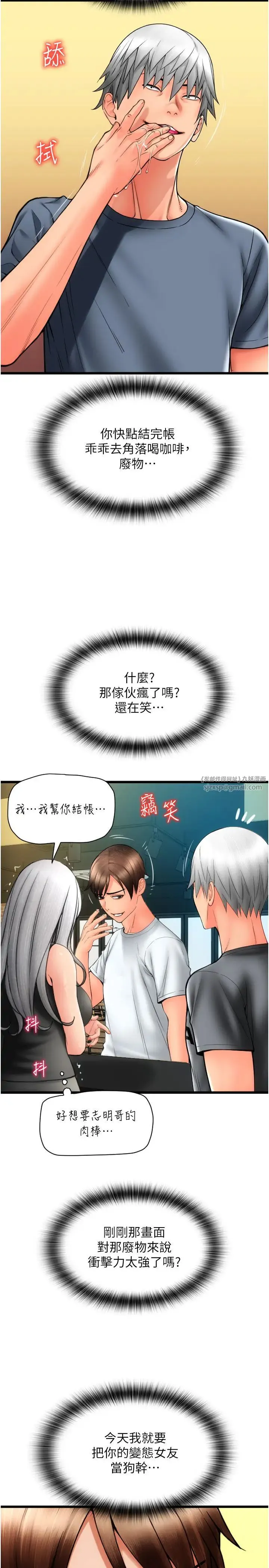 请用啪支付-第76話-我會好好享用你的變態女友 - 图片 36