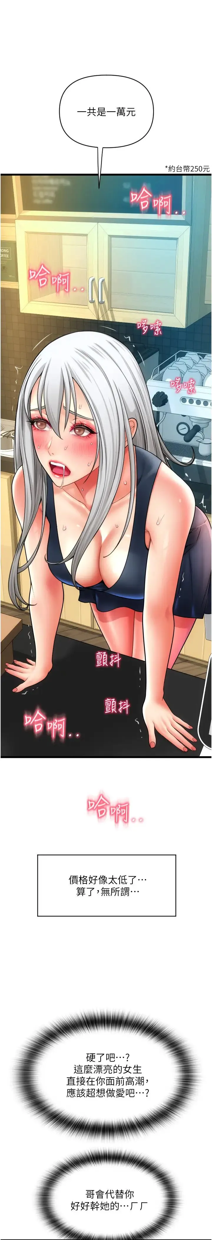 請用啪支付第76話-我會好好享用你的變態女友