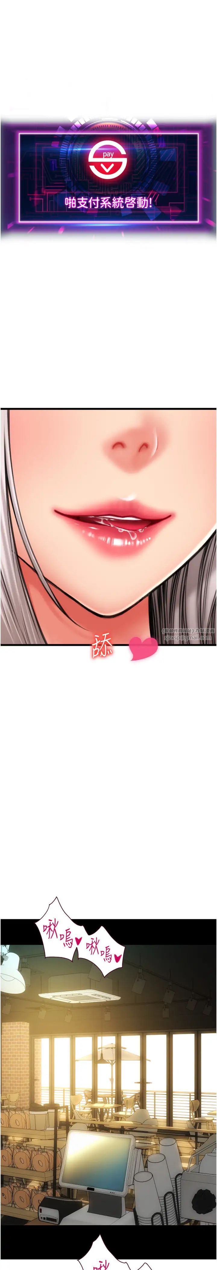 请用啪支付第76話-我會好好享用你的變態女友