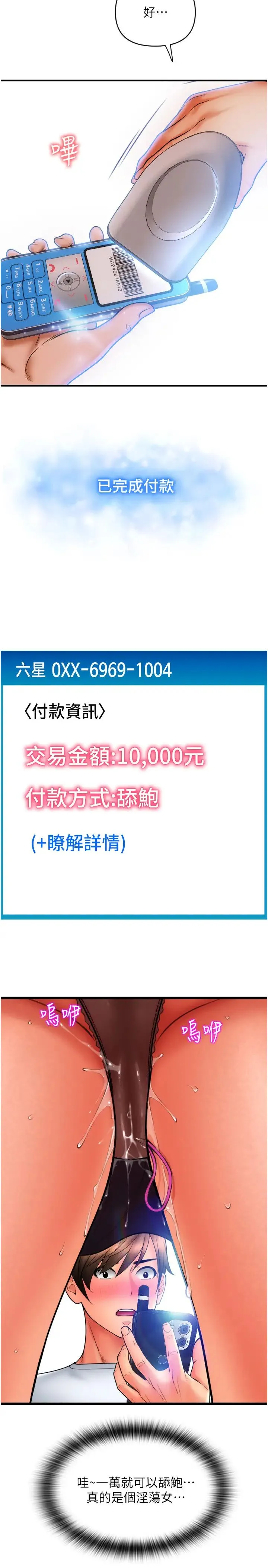 请用啪支付-第76話-我會好好享用你的變態女友 - 图片 38