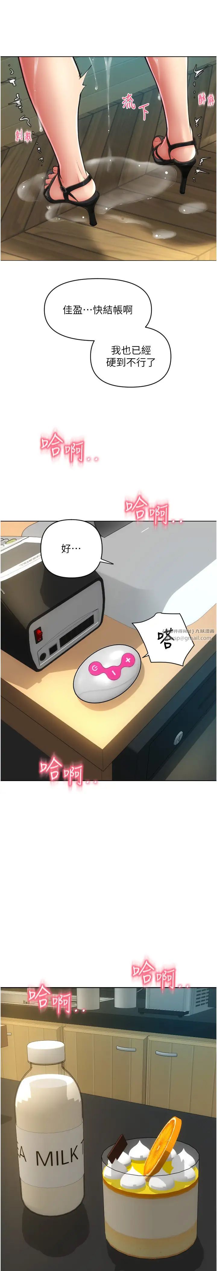 请用啪支付第76話-我會好好享用你的變態女友