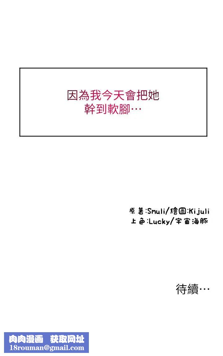 请用啪支付第76話-我會好好享用你的變態女友