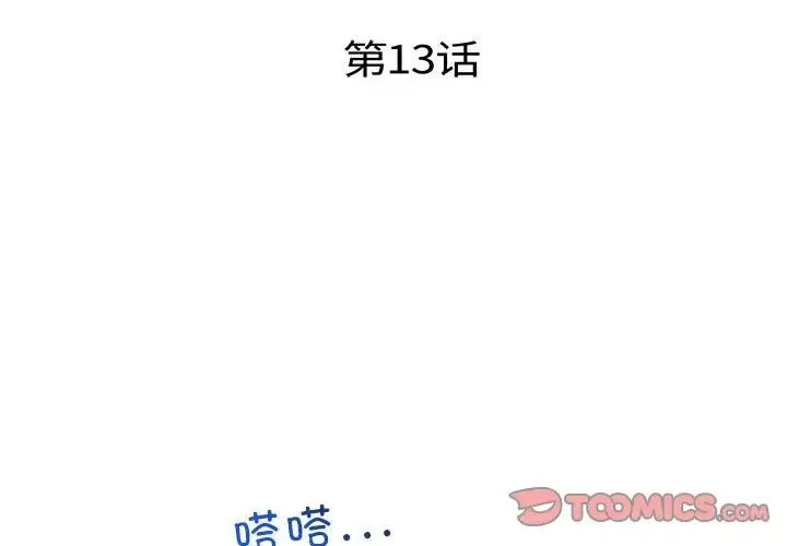 协议关系-第13話 - 图片 3