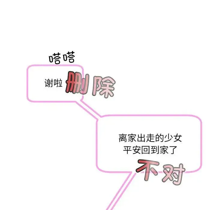 协议关系-第13話 - 图片 6