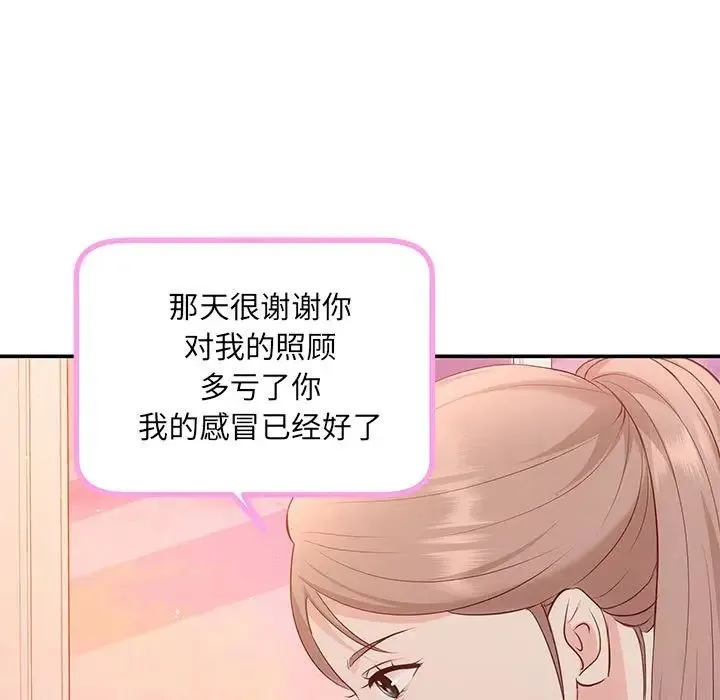 协议关系-第13話 - 图片 9