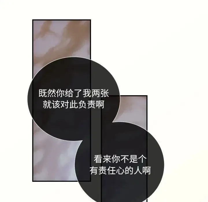 协议关系-第13話 - 图片 38