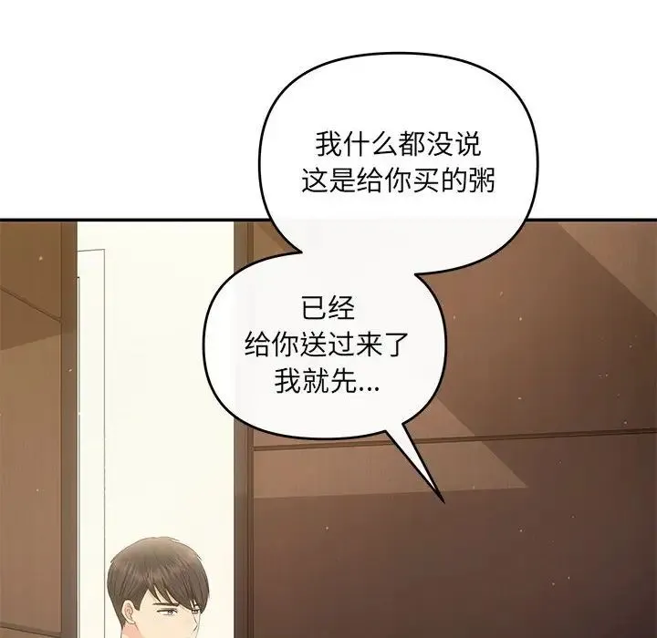 协议关系-第13話 - 图片 44