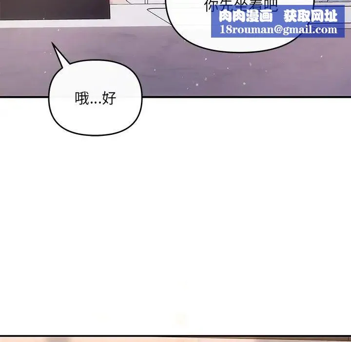 协议关系-第13話 - 图片 82