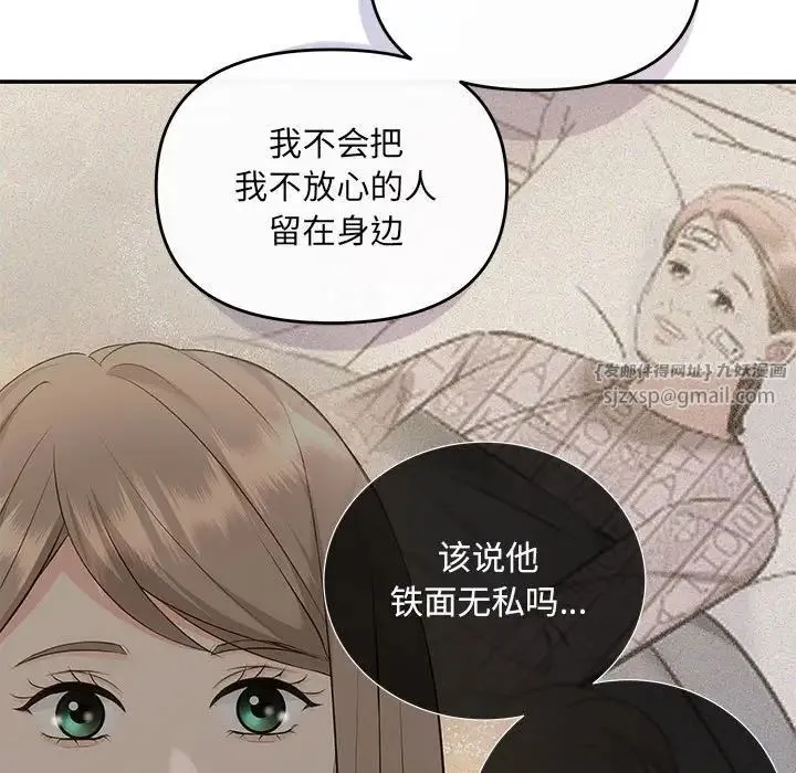 协议关系-第13話 - 图片 139