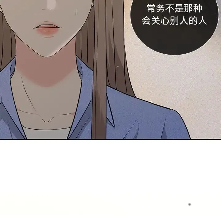协议关系-第13話 - 图片 140