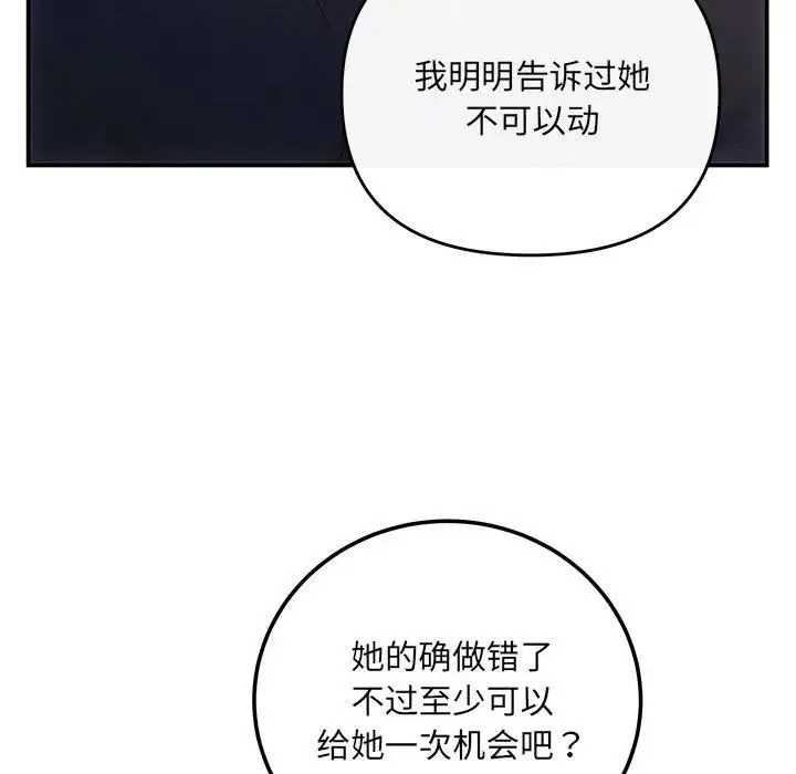 协议关系-第13話 - 图片 155