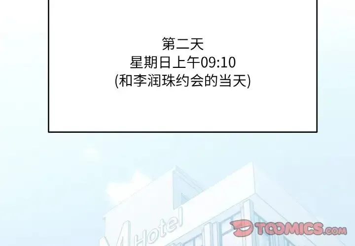 打脸的告白-第12話 - 图片 3
