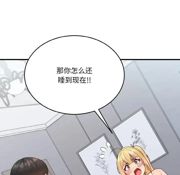 打脸的告白-第12話 - 图片 8