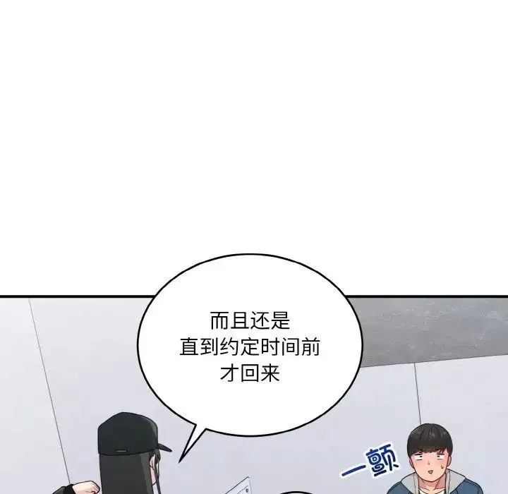 打脸的告白-第12話 - 图片 30